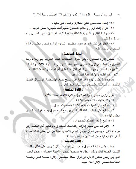 المواد 6و7و8
