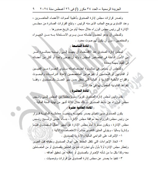 المواد 9و10و11
