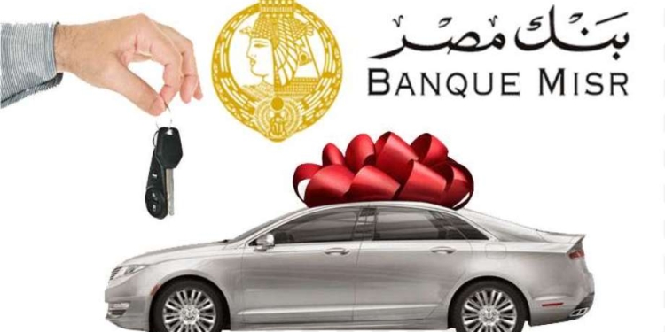 بنك مصر وتمويل السيارات