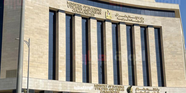 وزارة الإسكان تعلن طرح أراضي بالمحافظات بمقدم بسيط