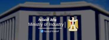 وزارة الصناعة