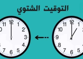 مدة العمل مع بدء تطبيق التوقيت الشتوي 2024