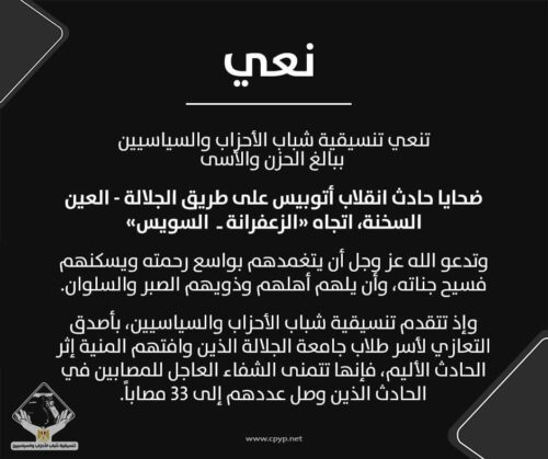 حادثة الجلالة