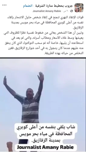شاب يلقي نفسه من أعلى كوبري