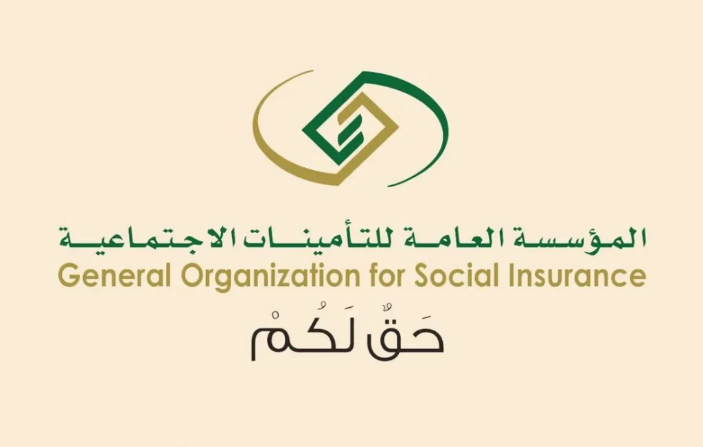 المؤسسة العامة للتأمينات الاجتماعية في السعودية