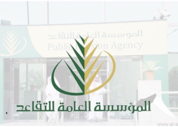 المؤسسة العامة للتأمينات الاجتماعية في السعودية
