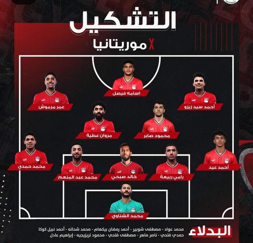 تشكيل منتخب مصر