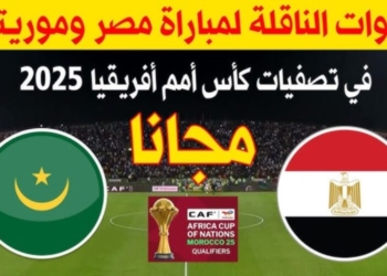 مصر وموريتانيا