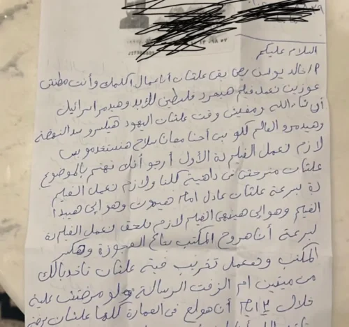 رسالة تهديد لـ المخرج خالد يوسف