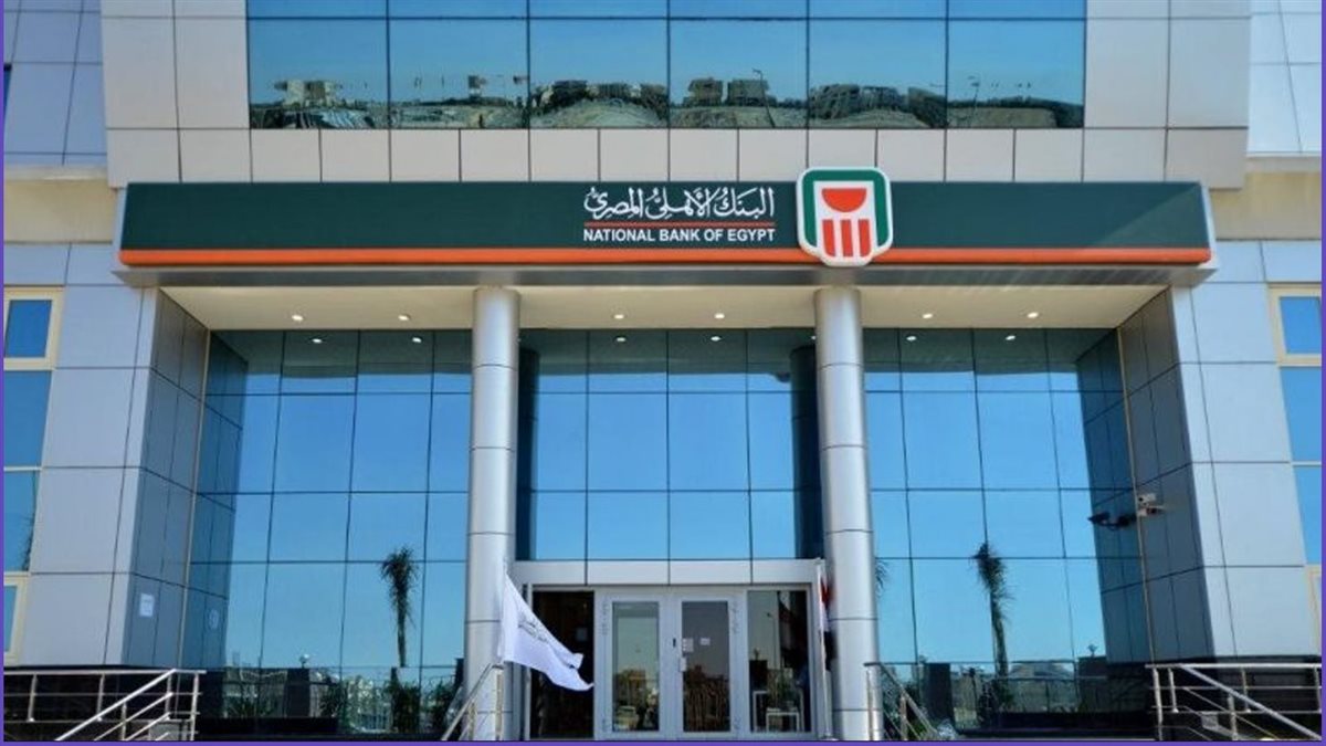 البنك الأهلي المصري 
