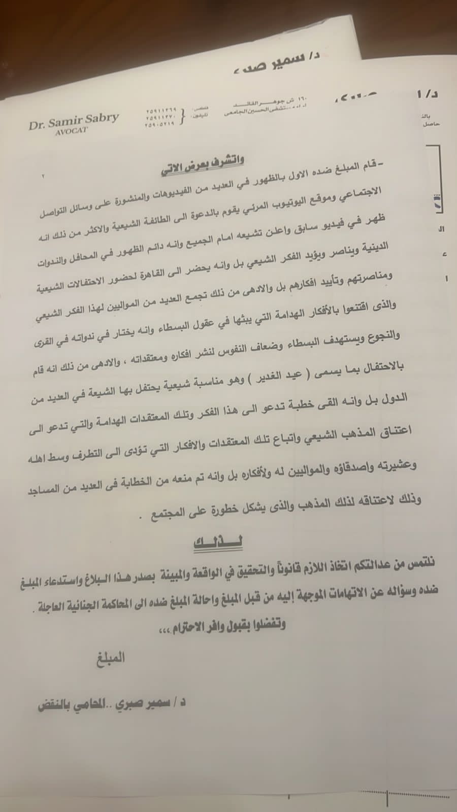 الشيخ طارق المصري 