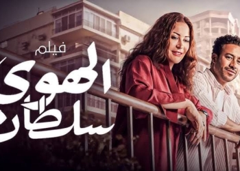 الهوى سلطان