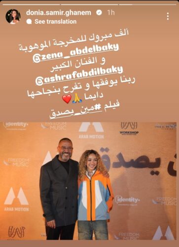 فيلم مين يصدق