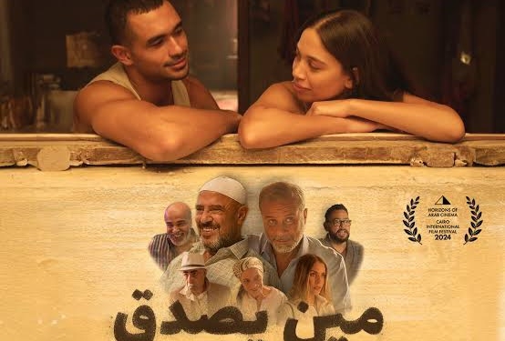 مين يصدق