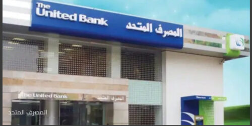 المصرف المتحد