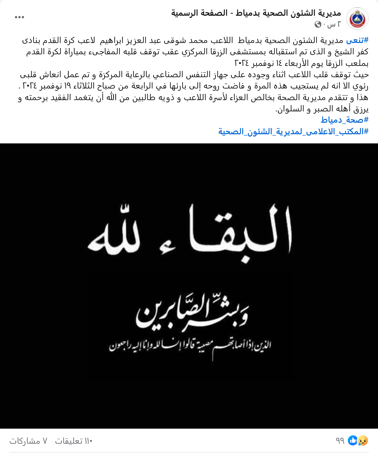 اللاعب محمد شوقي