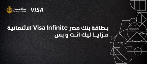 كل ما تريد معرفته عن فيزا إنفينيت من بنك مصر