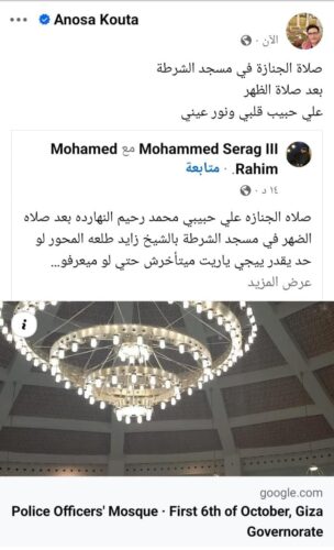 عزاء محمد رحيم