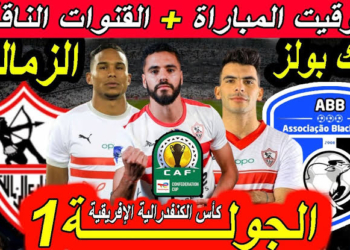 مباريات كأس الكونفدرالية الإفريقية