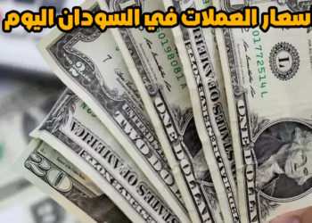 سعر الجنيه السوداني سوق سوداء