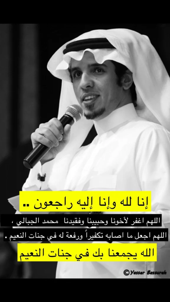 المنشد محمد الجبالي في ذمة الله