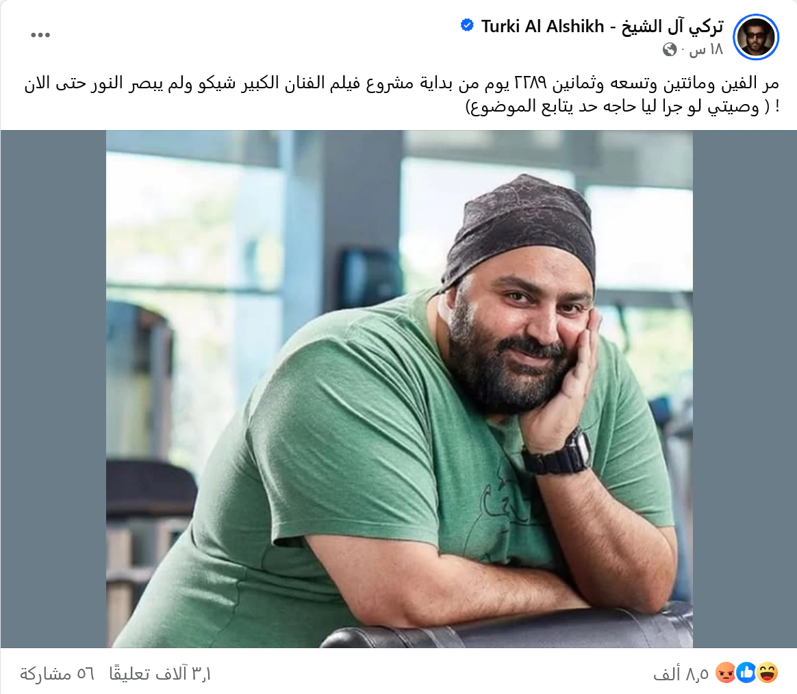 تركي آل الشيخ عبر فيسبوك