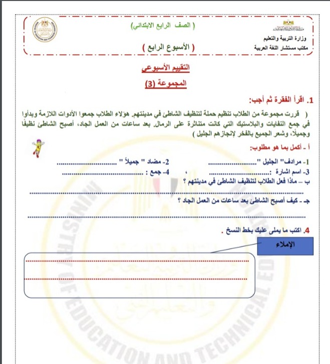 تقييمات وزارة التربية والتعليم
