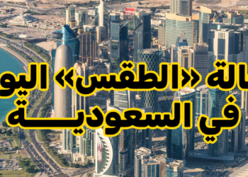 حالة الطقس في الرياض وجدة