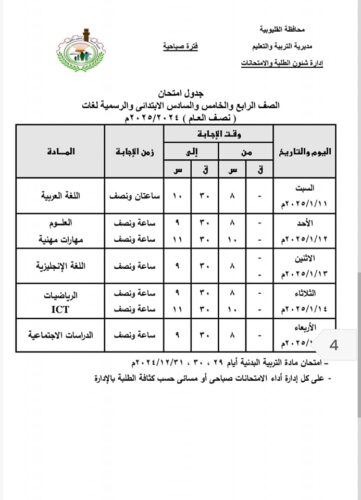 جدول امتحانات نصف العام