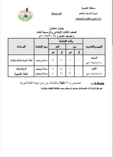 جدول امتحانات نصف العام
