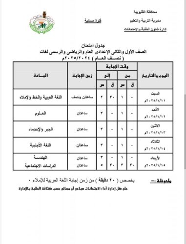 جدول امتحانات نصف العام