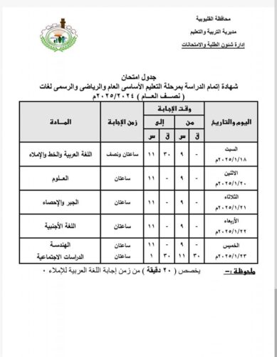 جدول امتحانات نصف العام