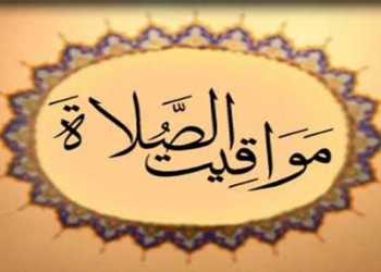 مواقيت الصلاة