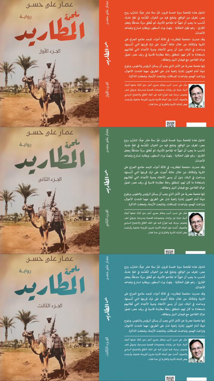 ملحمة المطاريد