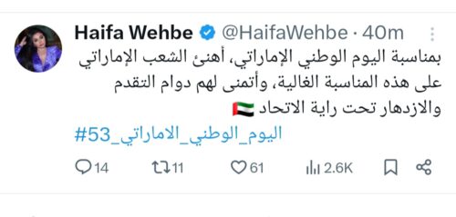 تهنئة هيفاء وهبي