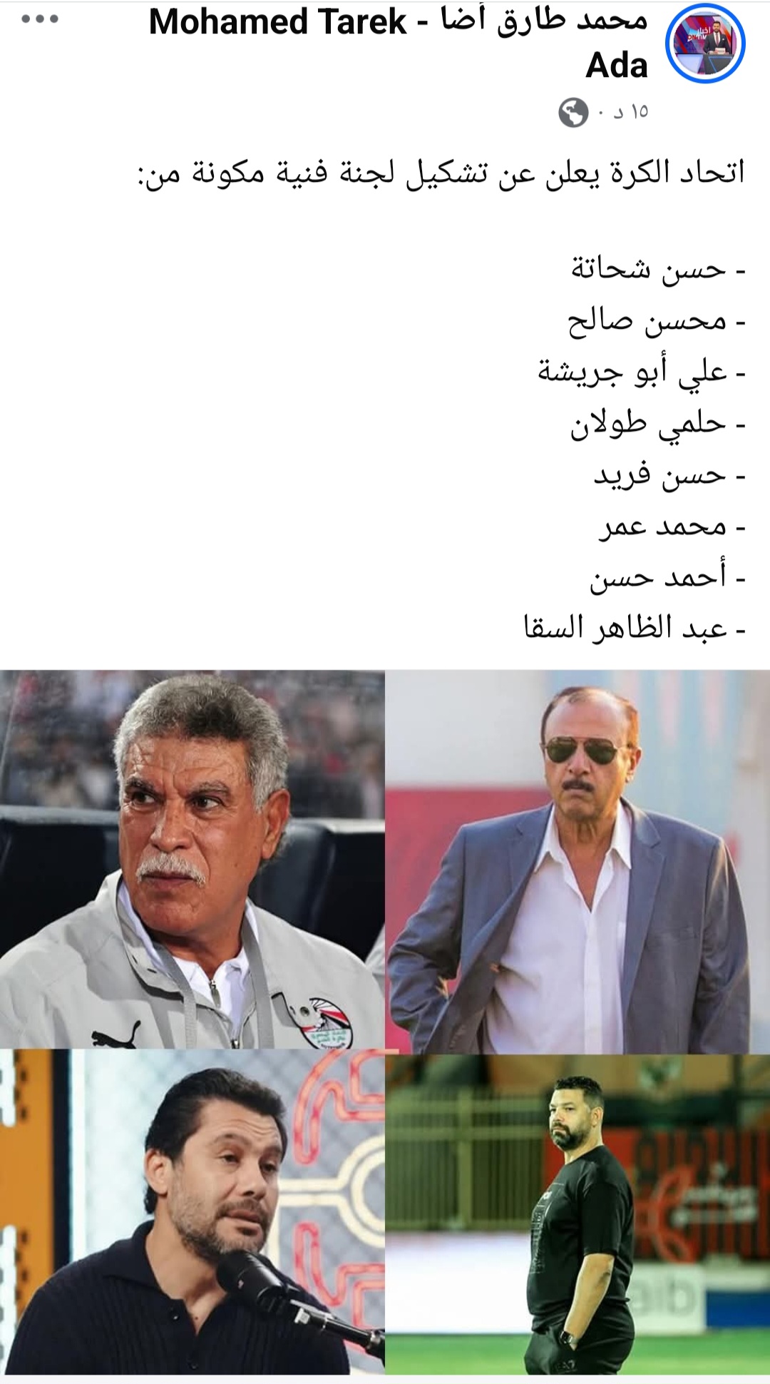 بيان إتحاد الكرة 