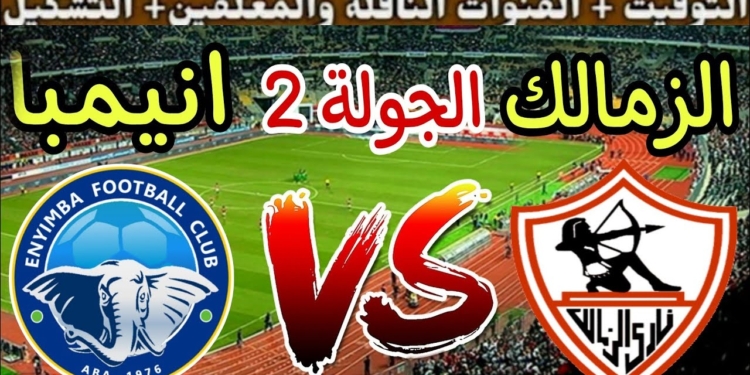مباريات كأس الكونفدرالية