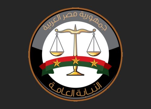 النيابة العامة.. صورة أرشيفية