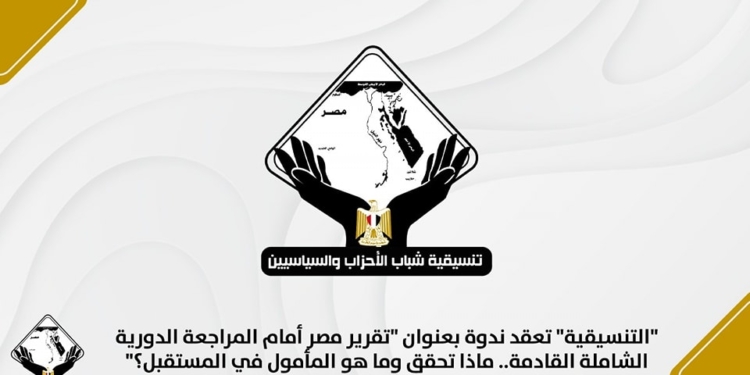 تنسيقية شباب الأحزاب