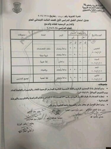 جدول امتحانات نصف العام