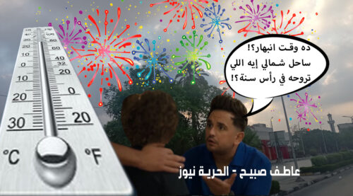 درجات الحرارة غداً