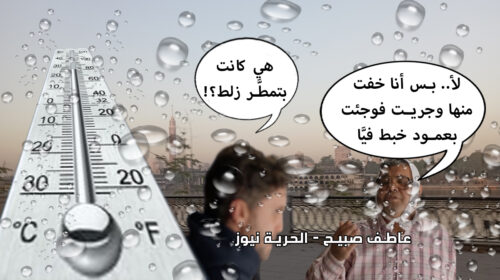 حالة الطقس اليوم