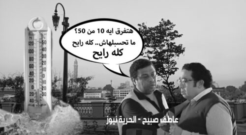 درجات الحرارة اليوم