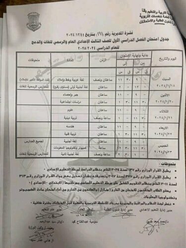 جدول امتحانات نصف العام
