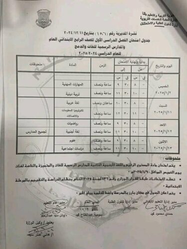 جدول امتحانات نصف العام