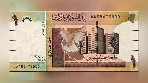 سعر الجنيه السوداني