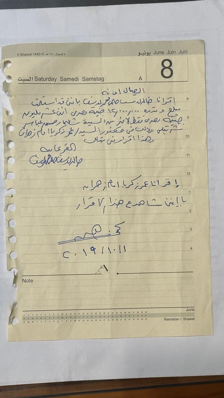 إيصال أمانة مرتضى منصور
