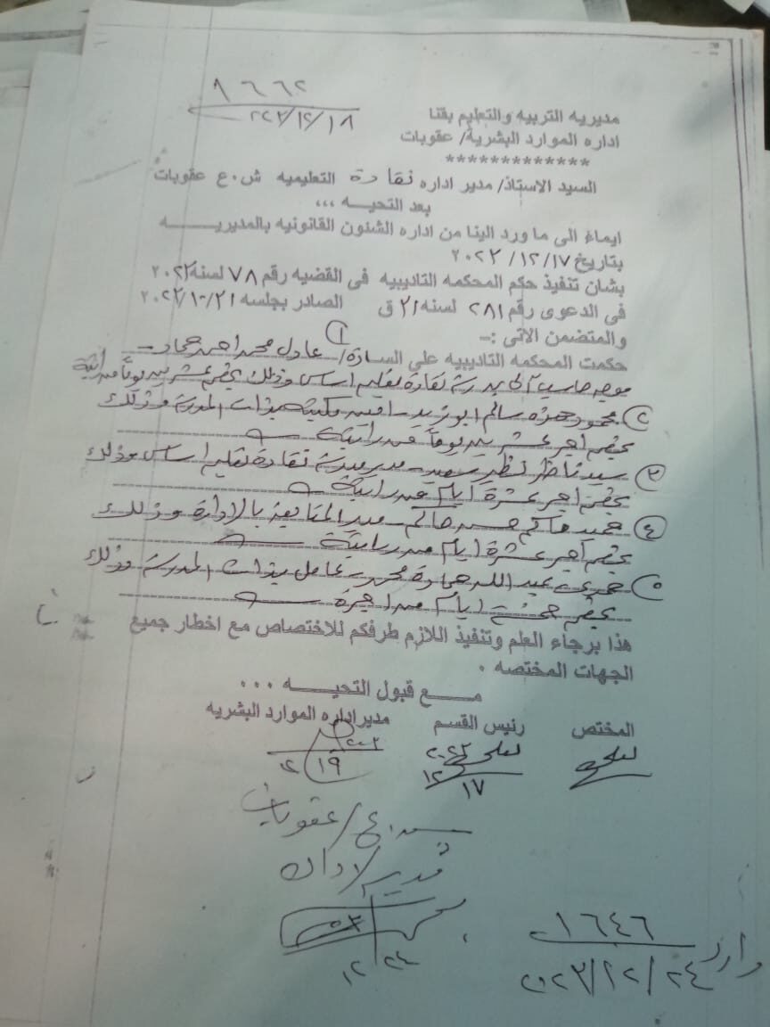 فساد إدارة نقادة التعليمية بالمنيا