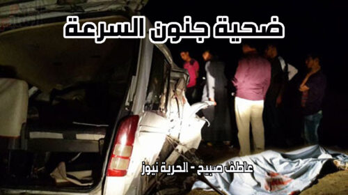 مصرع سيدة في حادث تصادم ميكروباص بها في أكتوبر