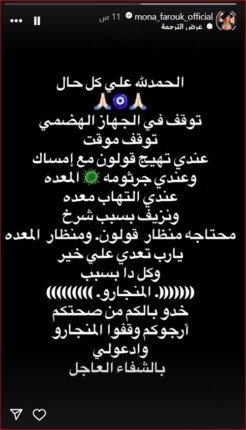 منى فاروق